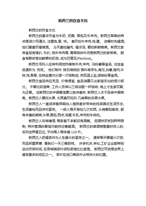 新西兰的饮食文化