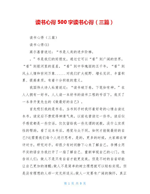 读书心得500字读书心得(三篇)