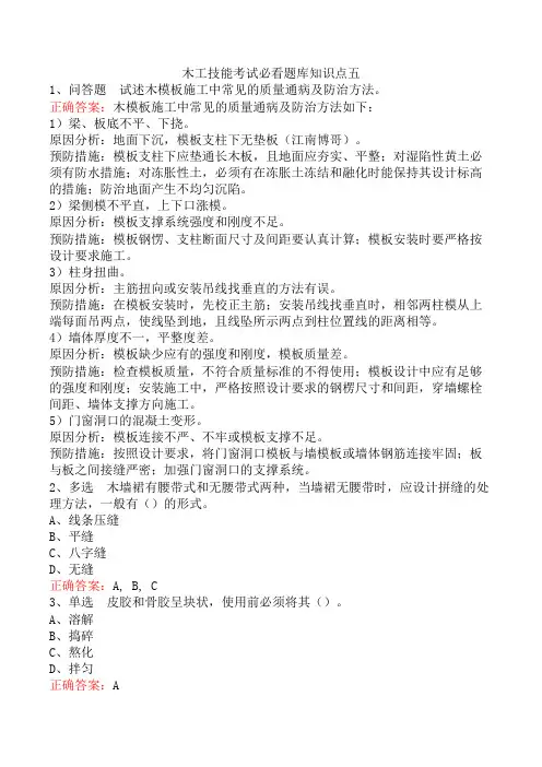 木工技能考试必看题库知识点五