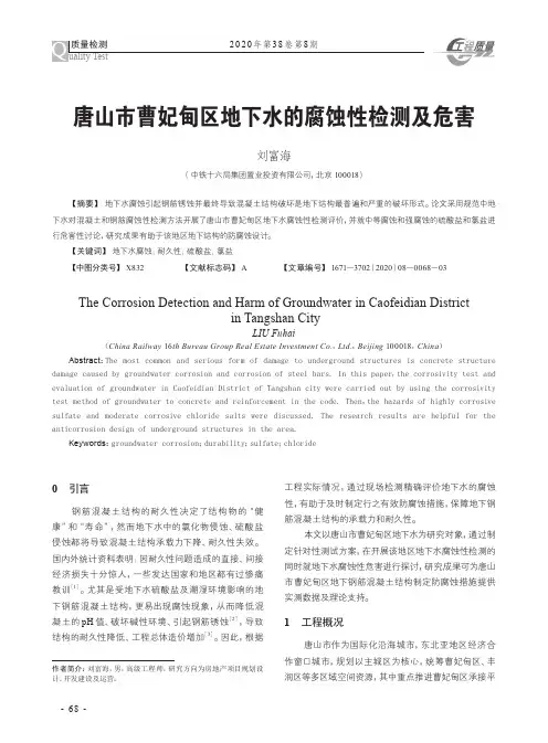 唐山市曹妃甸区地下水的腐蚀性检测及危害
