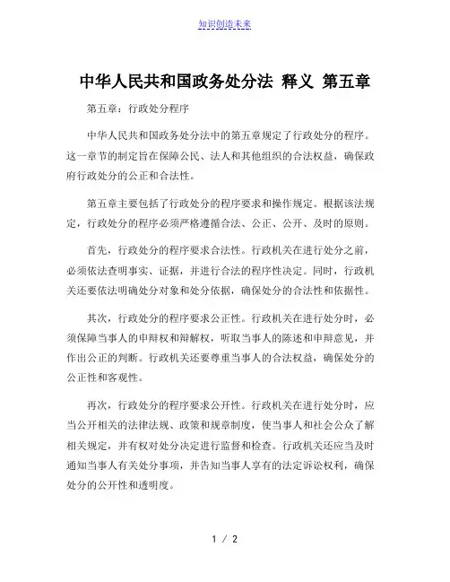 中华人民共和国政务处分法 释义 第五章