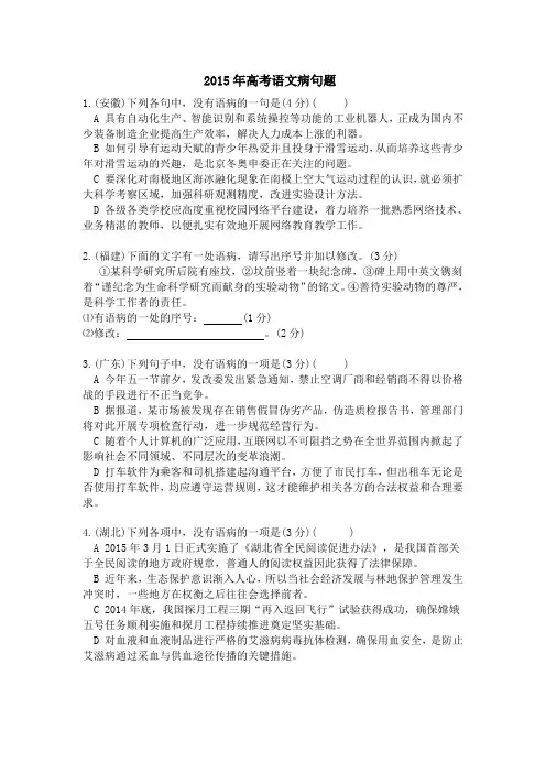 2015年高考语文病句题及答案(精校版)