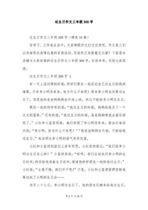 过生日作文三年级300字