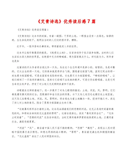 《艾青诗选》优秀读后感7篇