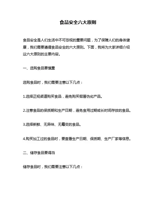 食品安全六大原则
