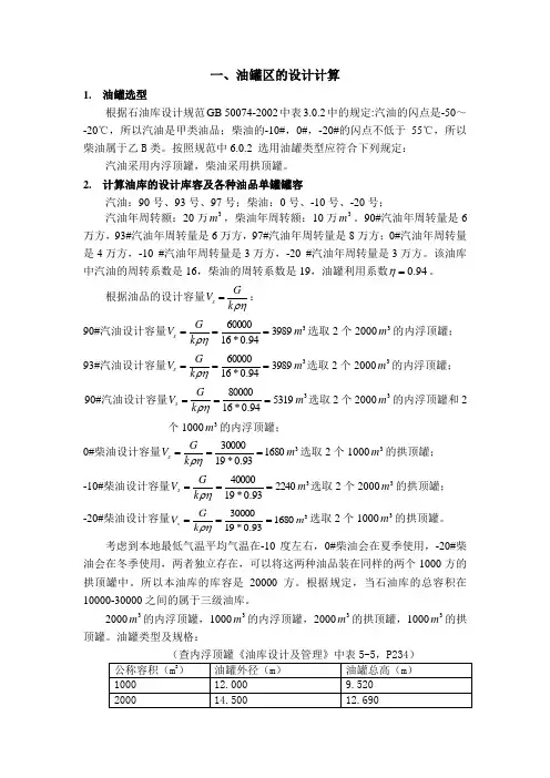 油库课程设计