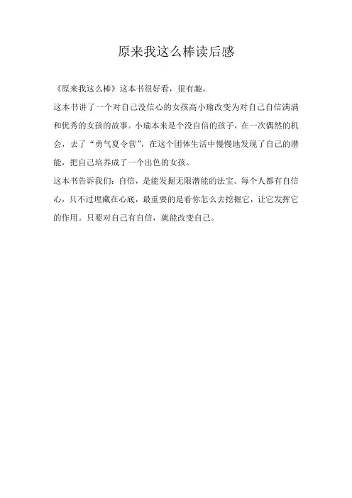 二年级读后感原来我这么棒读后感