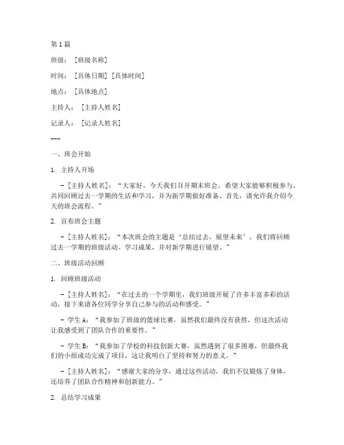 期末班会记录模板(3篇)