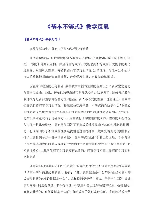 《基本不等式》教学反思