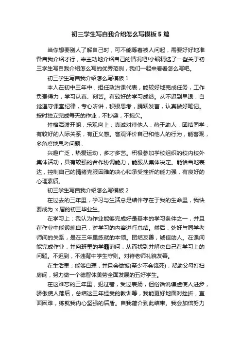 初三学生写自我介绍怎么写模板5篇