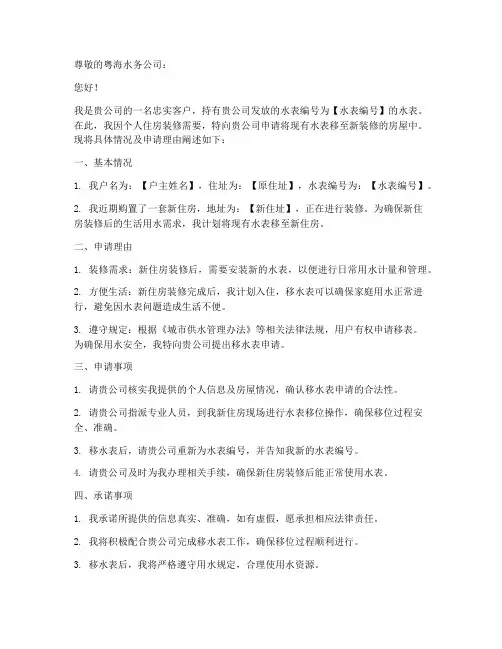 粤海水务移水表申请书