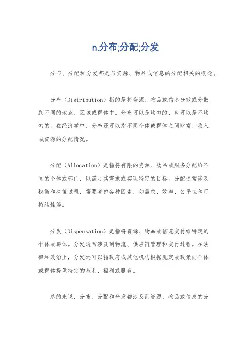 n.分布;分配;分发