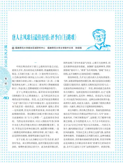 唐人古风歌行最佳抒情评李白《行路难》