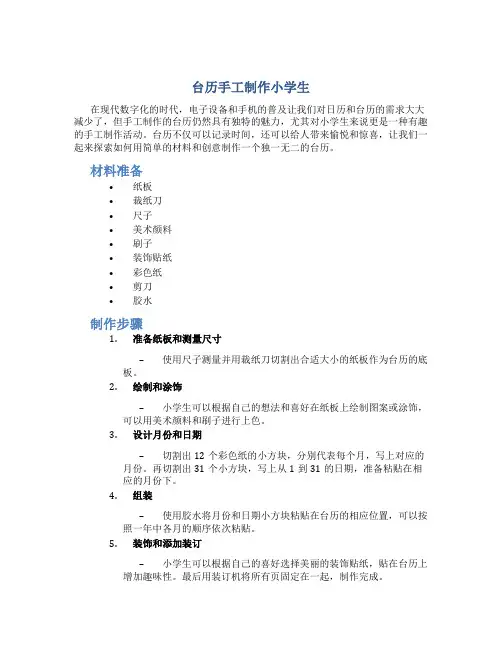 台历手工制作小学生