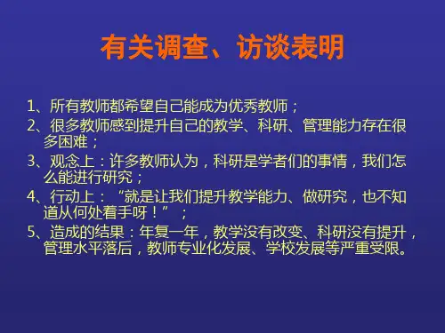 优秀教师成长之路PPT