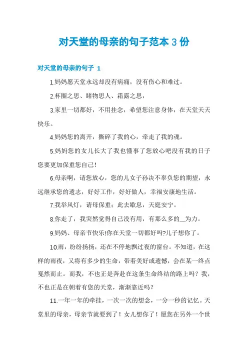 对天堂的母亲的句子范本3份