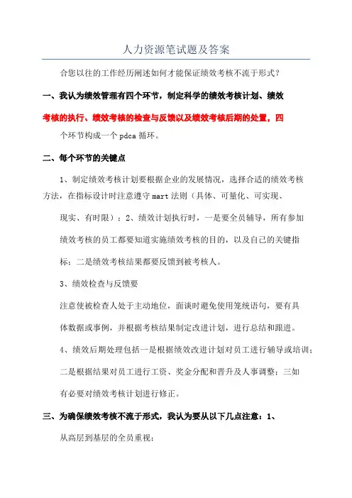 人力资源笔试题及答案