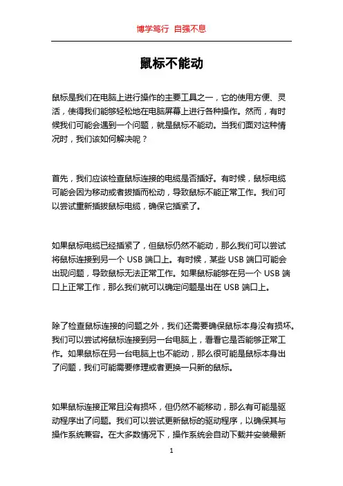 鼠标不能动