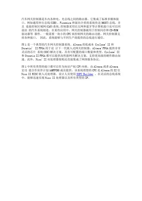 汽车网关