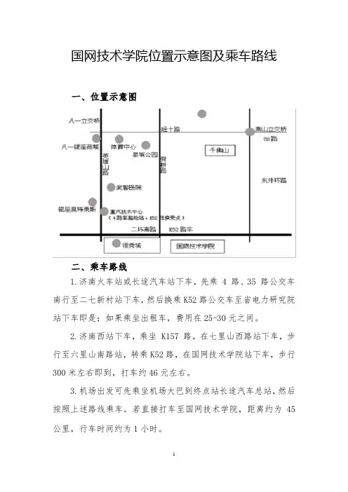 国网技术学院位置示意图及乘车路线