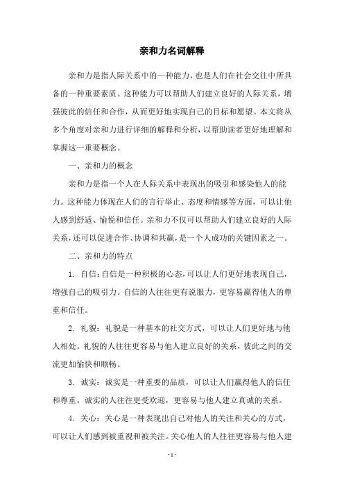 亲和力名词解释