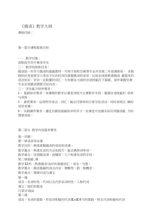 俄语教学大纲课程代码第一部分课程教育目标