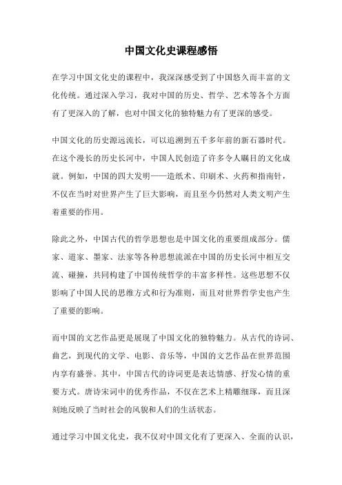 中国文化史课程感悟