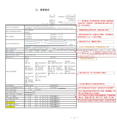 工业源填表手册10.12