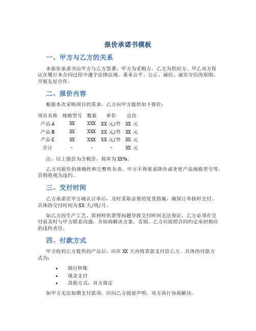 报价承诺书模板