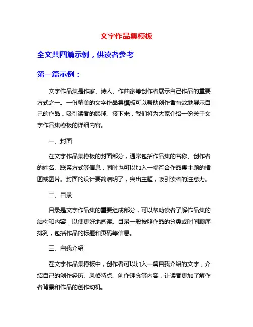 文字作品集模板