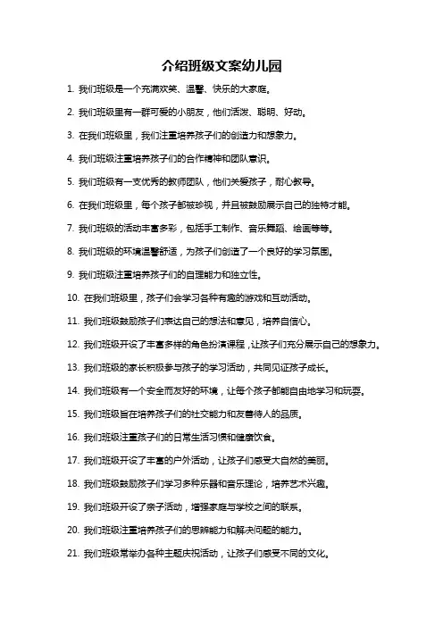 介绍班级文案幼儿园