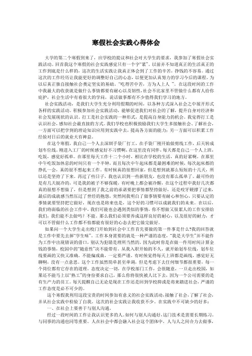 2014寒假社会实践心得体会