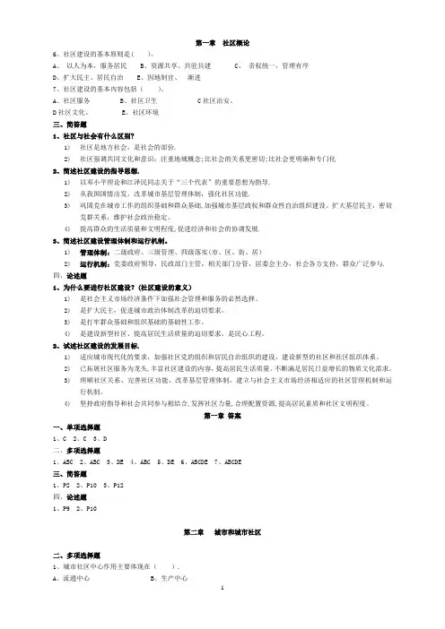 城市社区建设概论练习题-125套