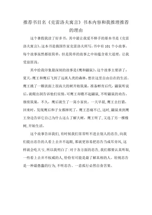 推荐书目名《克雷洛夫寓言》书本内容和我推理推荐的理由