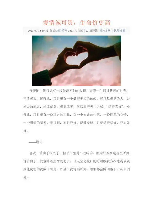 爱情诚可贵