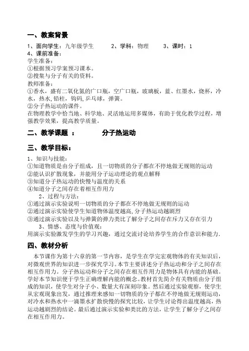 《分子热运动》教学设计____荆涛
