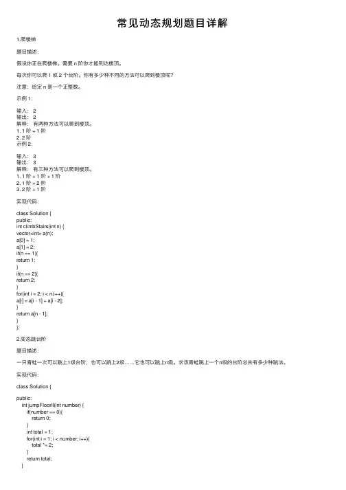 常见动态规划题目详解