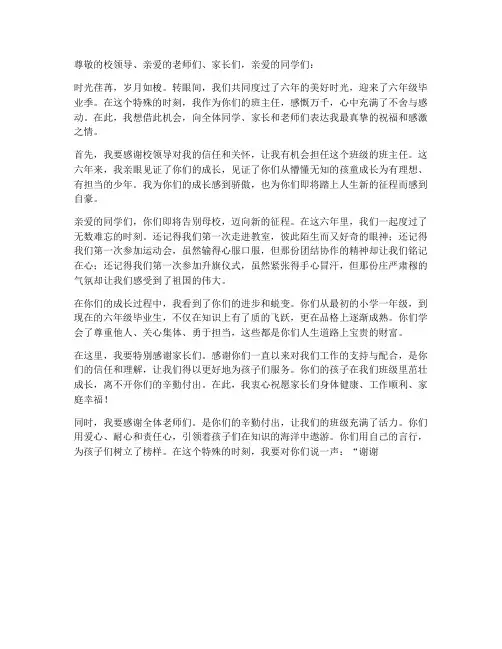 六年级毕业季班主任感言