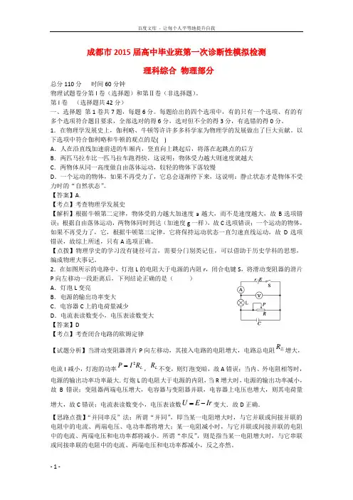 四川省成都市2015届高三物理第一次一诊模拟检测试题(含解析)