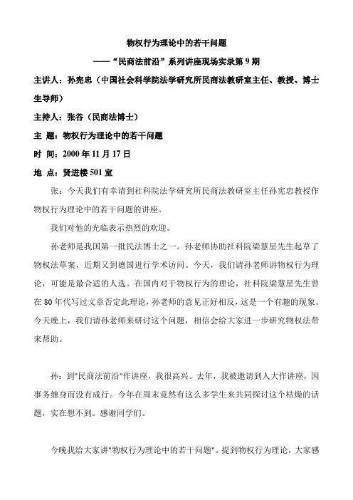 2000-11-7 物权行为理论中的若干问题
