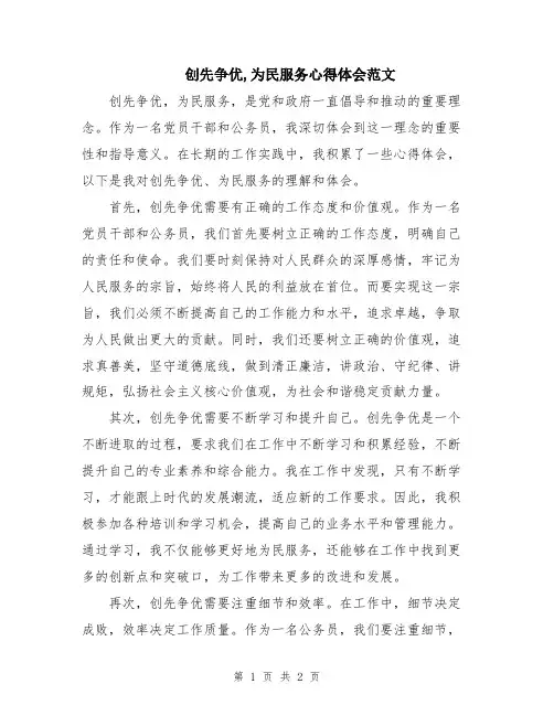 创先争优,为民服务心得体会范文
