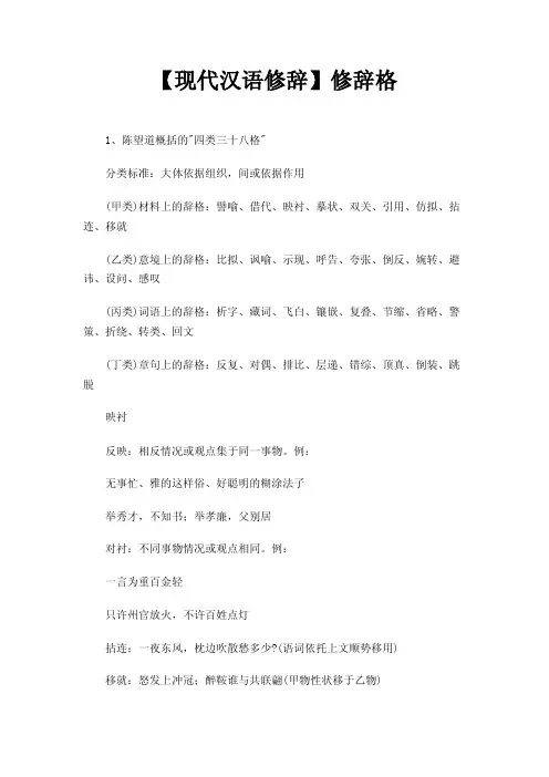 【现代汉语修辞】修辞格