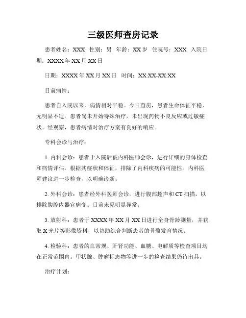 三级医师查房记录