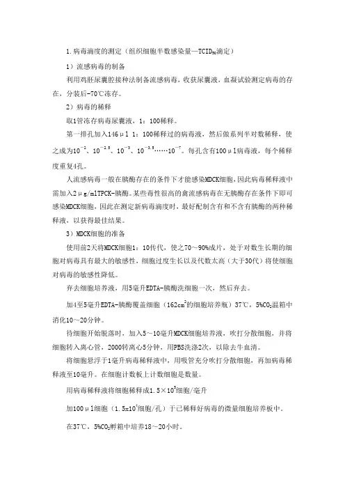 TCID50计算