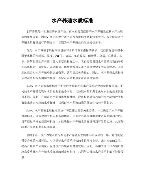 水产养殖水质标准
