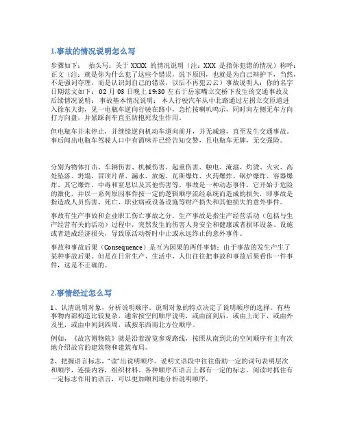 事件经过情况说明