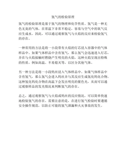 氢气的检验原理