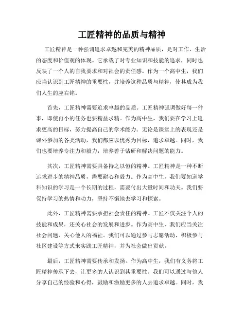 工匠精神的品质与精神