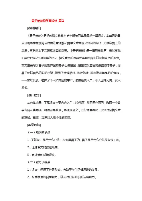 晏子使楚导学案设计 2篇
