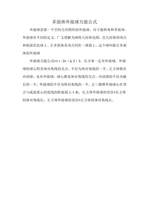 多面体外接球万能公式